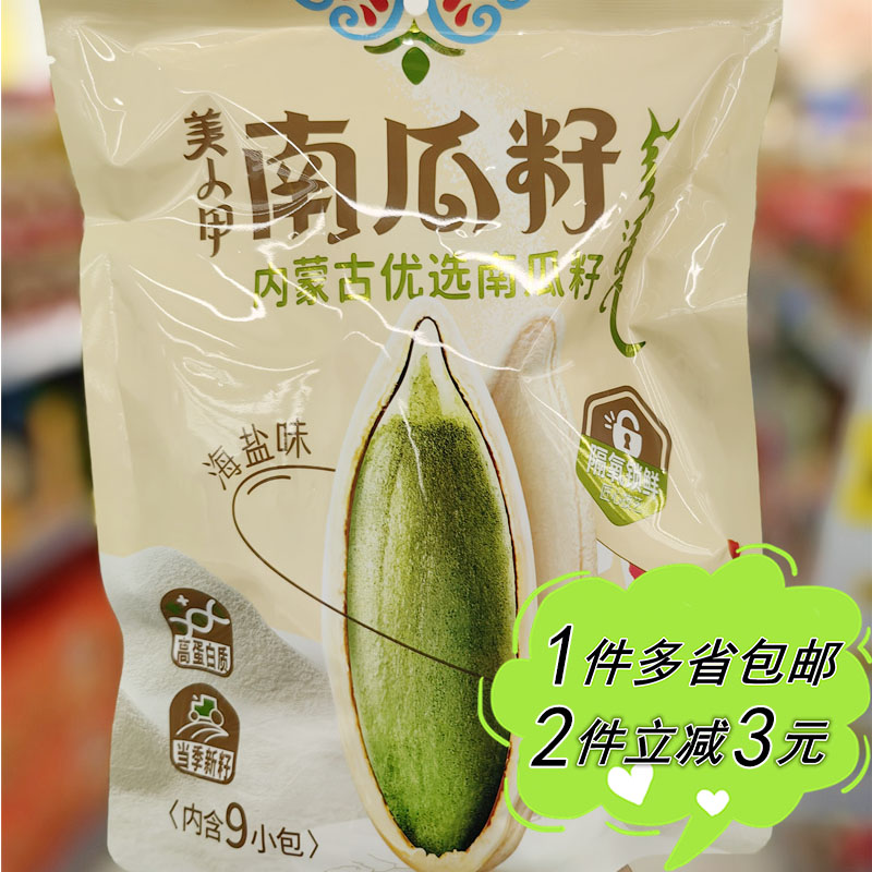 海盐味南瓜籽独立包装炒货