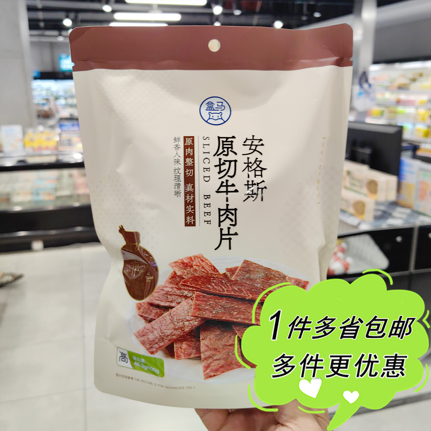 盒马超市代购安格斯牛肉片175g袋装内含5小包熏烧烤肉干解馋零食