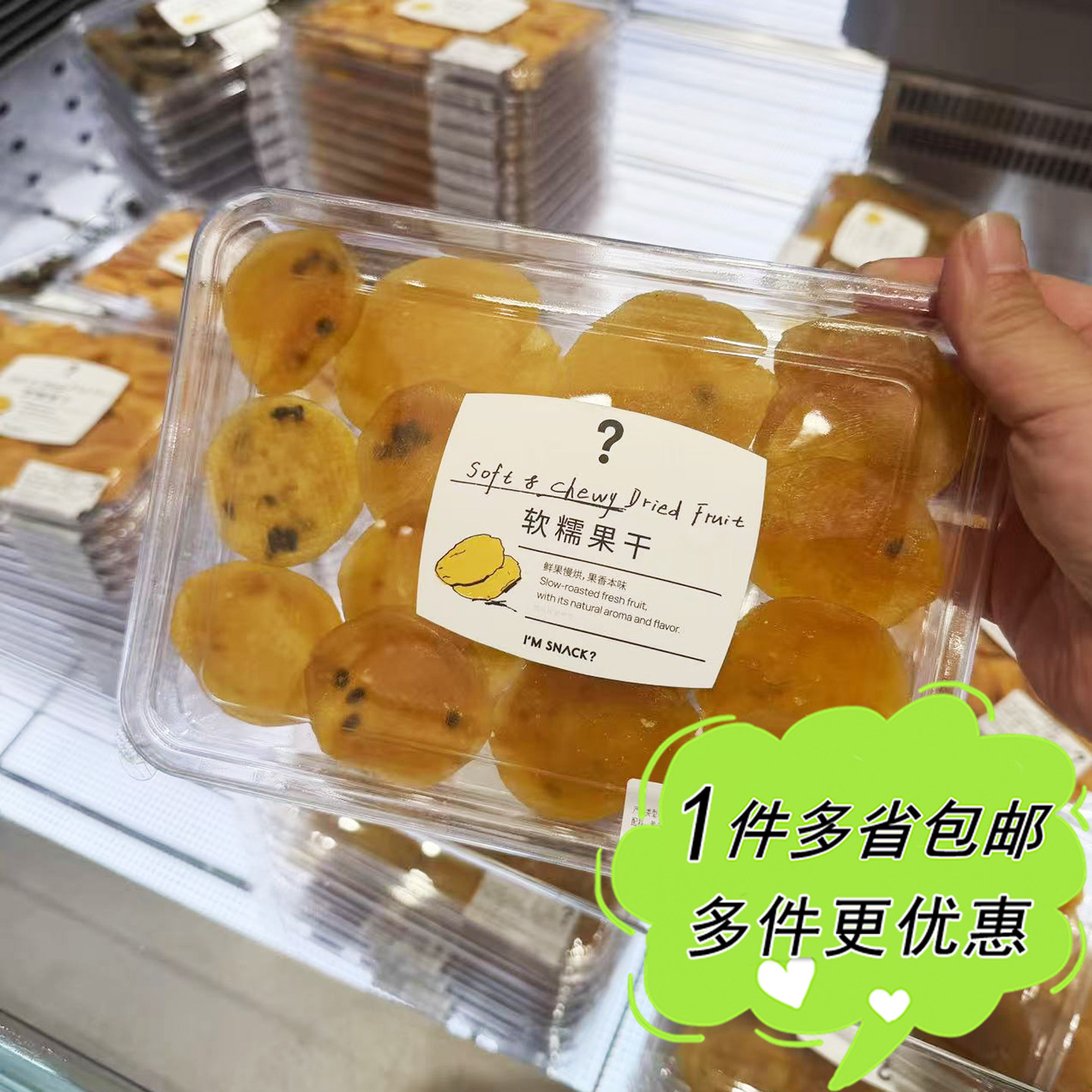 I'M SNACK软糯百香果干200g盒装果脯小吃网红零食店代购酸甜蜜饯