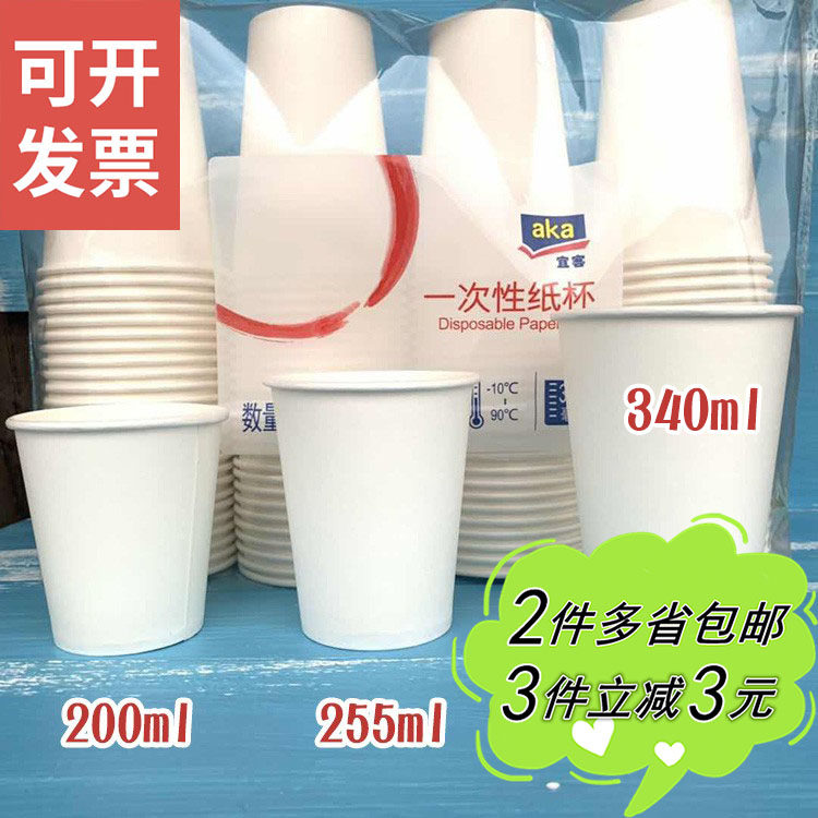 【麦德龙】aka宜客一次性纸杯100只200ml/255ml/300ml三尺寸cups
