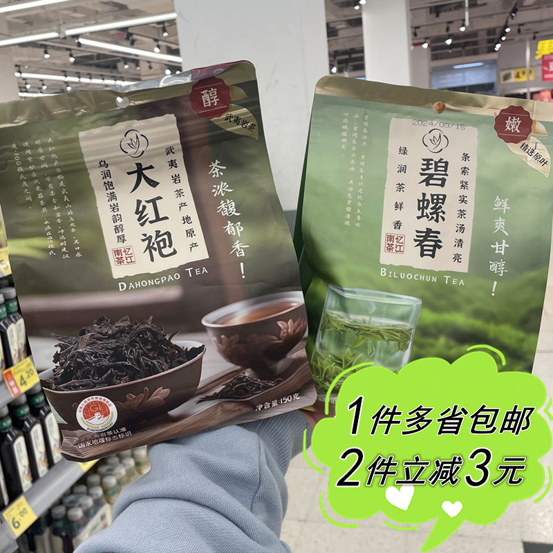 沃尔玛代购忆江南茶茉莉花茶大红袍碧螺春绿茶普洱茶茶叶袋装
