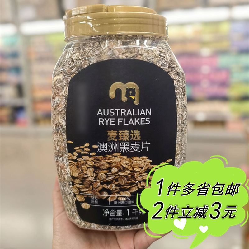 罐装燕麦片澳洲黑麦片麦德龙即冲
