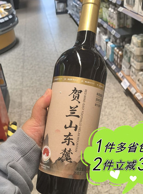 ADLI奥乐齐代购宁夏贺兰山东麓干红葡萄酒750ml国产喜宴配餐酒