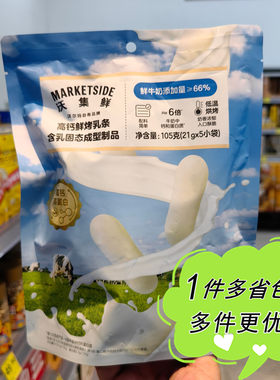 沃尔玛超市代购沃集鲜高钙鲜烤乳条5小包袋装奶干奶条零食解馋