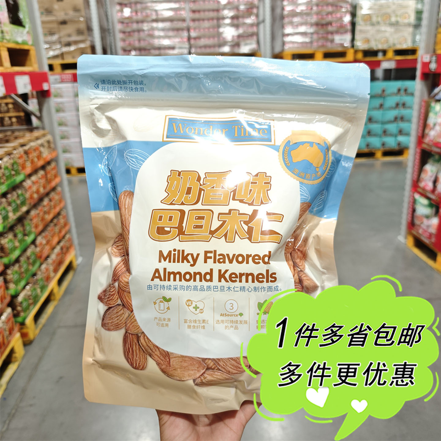 大润发M会员店超市代购奶香巴旦木仁700g袋装调味坚果零食扁桃仁