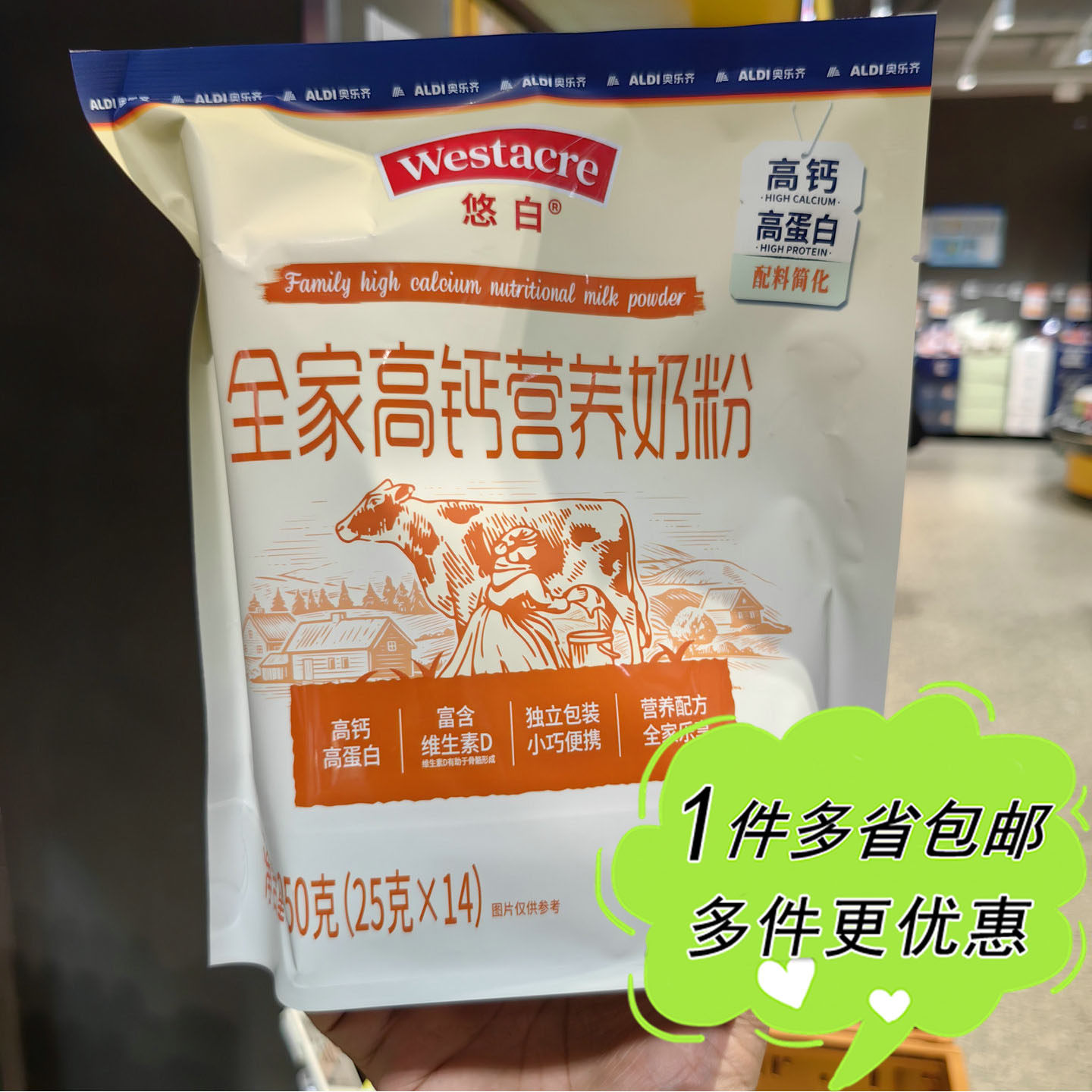 ALDI奥乐齐超市代购悠白全家高钙营养奶粉调制乳粉25g&times;14条装