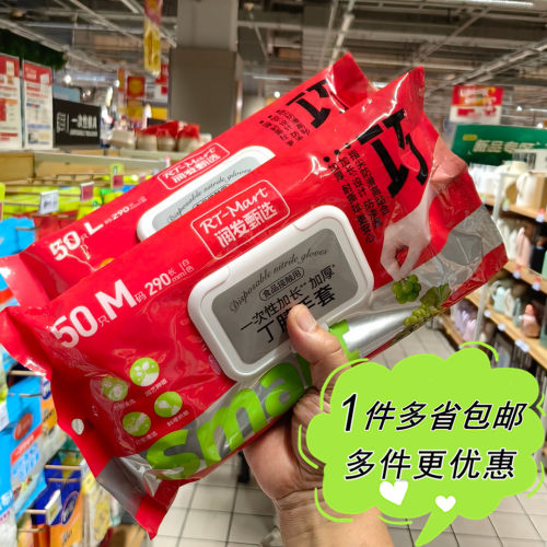 大润发超市代购甄选一次性丁腈家用手套食品级抽取式防水隔油加厚