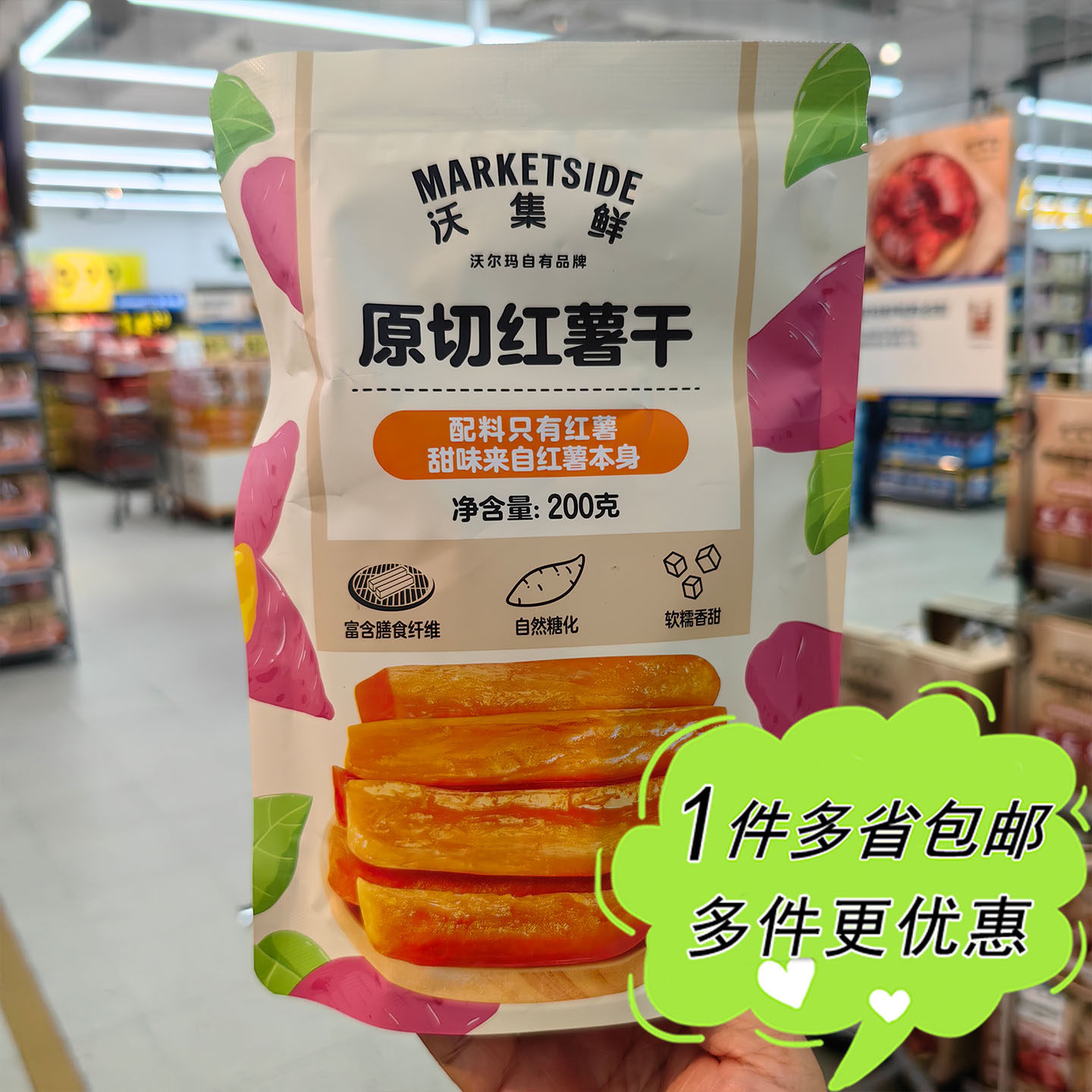 沃尔玛超市代购沃集鲜原切红薯干200g袋装独立小包原味地瓜条果脯