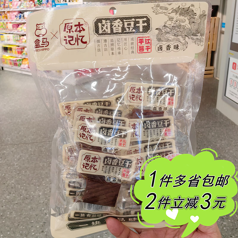 【盒马】原本记忆联名卤香味豆干205g袋装独立包装平江香辣豆腐干