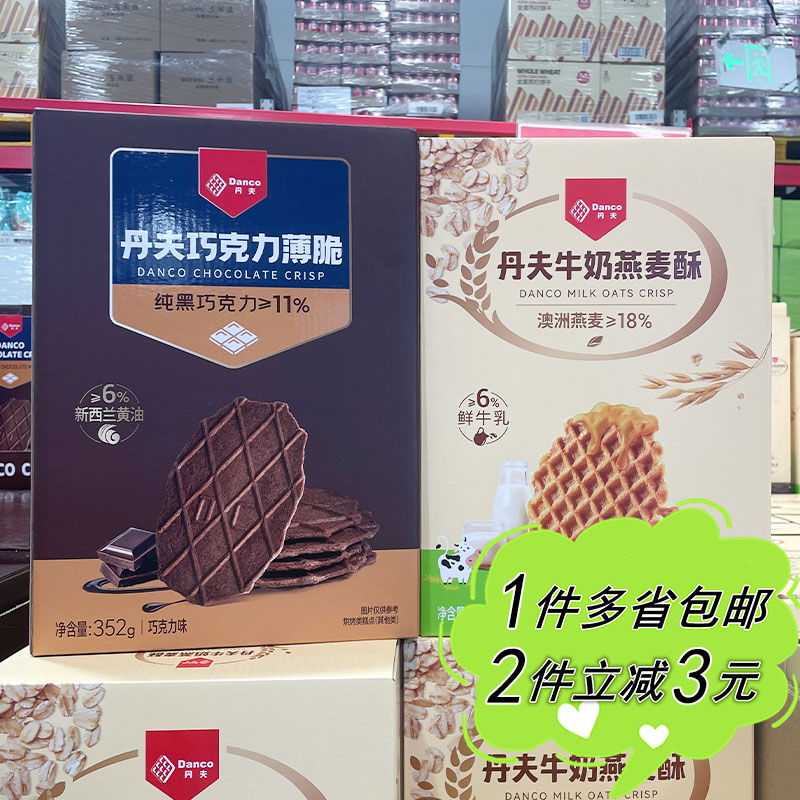 大润发代购Danco丹夫巧克力薄脆牛奶燕麦酥饼干盒装杂粮点心零食
