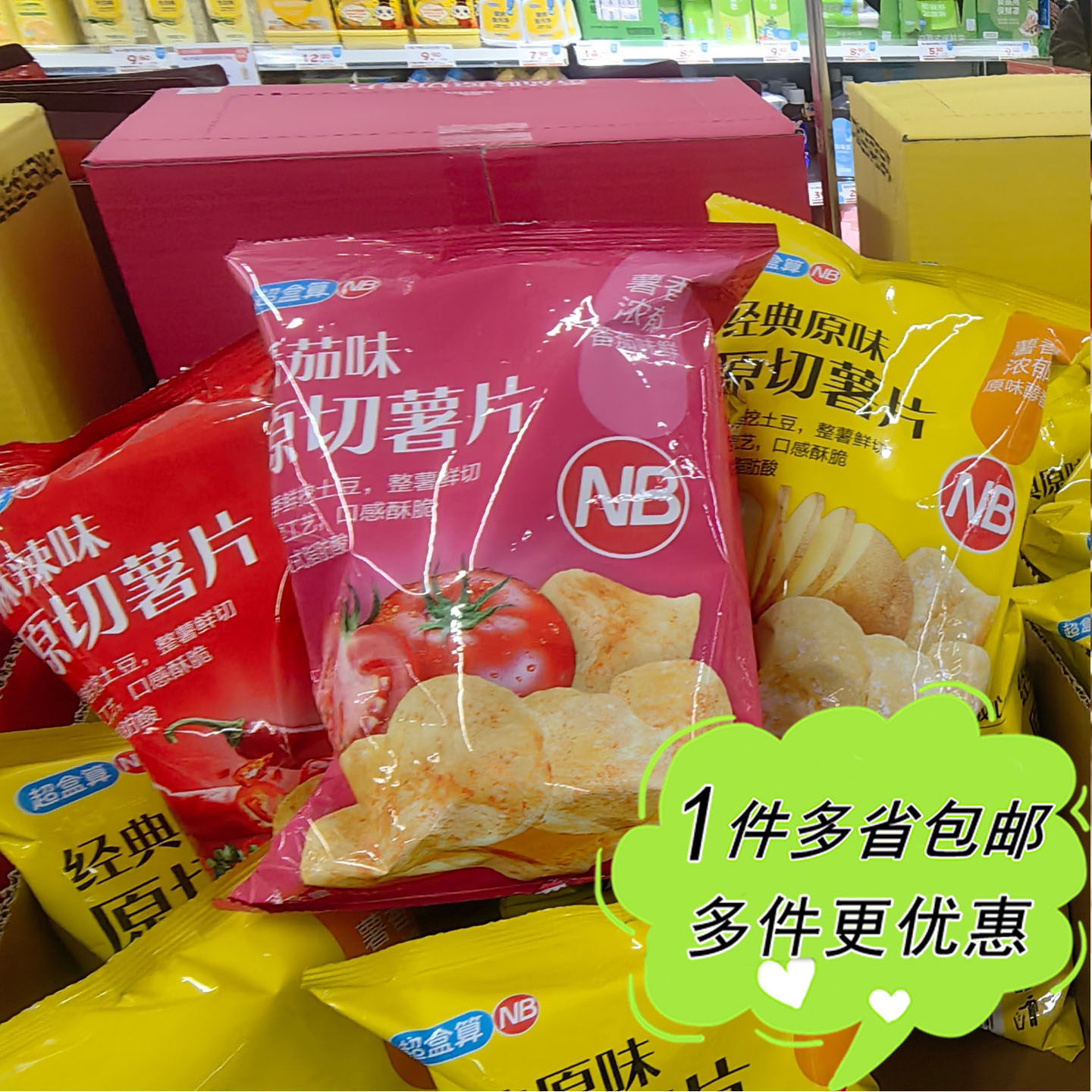 盒马超市代购超盒算NB袋装原切薯片油炸零食原味番茄味麻辣味酥脆,零食/坚果/特产,膨化食品,淘宝优惠券,粉丝福利购,淘宝优惠卷