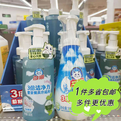 沃尔玛代购白猫洗碗慕斯泡沫洗洁精500g按压瓶氨基酸厨房去油污