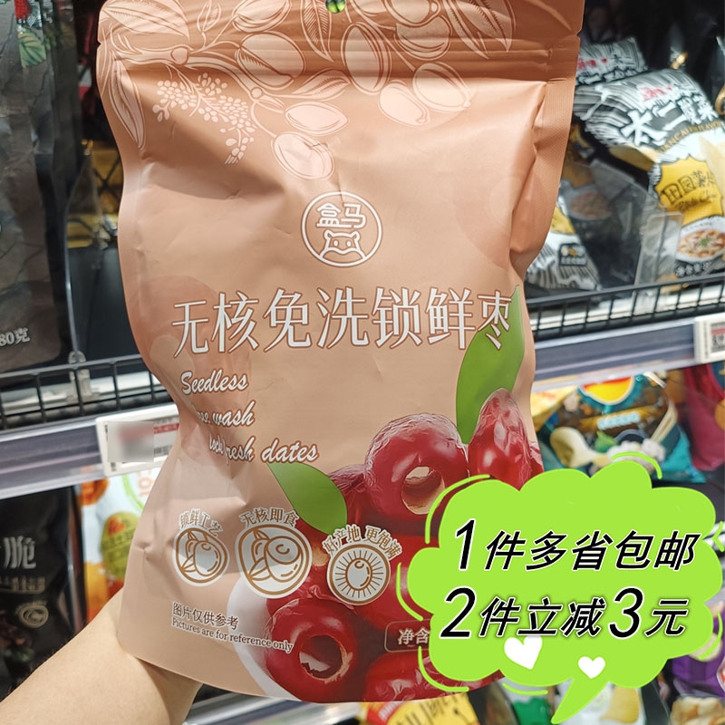 盒马代购无核免洗锁鲜枣160g袋装1级干果红枣便携零食泡水零食