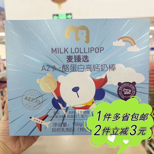 麦臻选A2β-酪蛋白高钙奶棒奶片