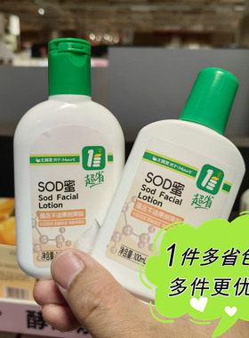 大润发国内代购超省SOD蜜保湿乳液100ml*2瓶四季面霜身体乳手霜