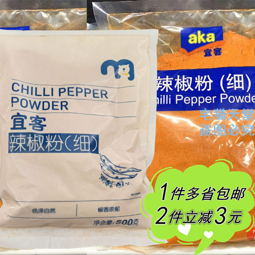 商用袋装山东麦德龙宜客细辣椒粉