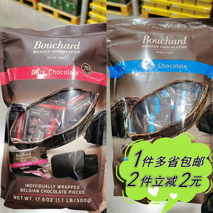 Bouchard黑巧牛奶巧克力比利时进口袋装 非代脂可可超市代购 独立装