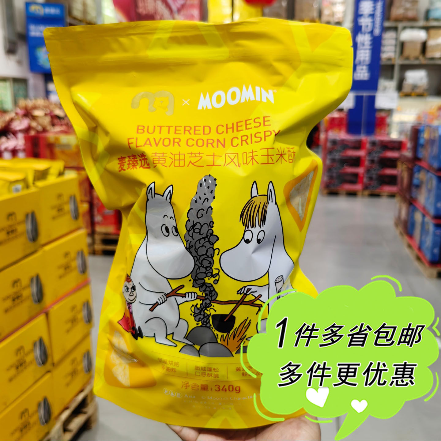 麦德龙代购麦臻选MOOMIN黄油芝士风味玉米酥340g独立袋装零食年货,零食/坚果/特产,膨化食品,淘宝优惠券,粉丝福利购,淘宝优惠卷