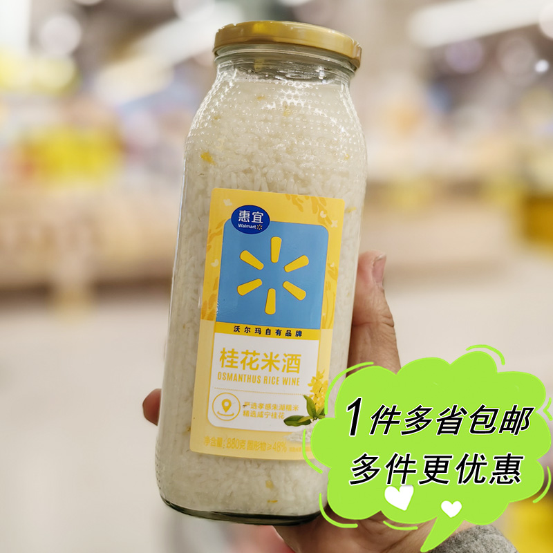 沃尔玛代购惠宜桂花米酒880g瓶装0.5度糯米醪糟甜酒酿家庭装糖水