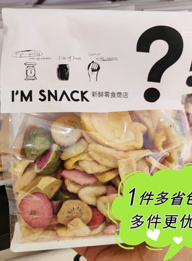 I'M SNACK多种水果脆260g袋装混合果干上海网红零食店代购果脯