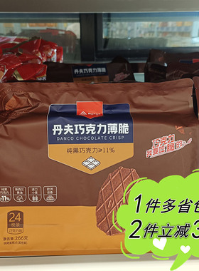 麦德龙代购Danco丹夫巧克力薄脆266g芝士味华夫脆薄饼干袋装点心
