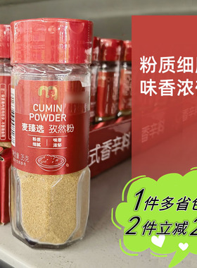 【麦德龙】麦臻选孜然粉肉类调料枯茗Cumin Ground瓶装家用35g