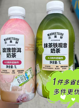 沃尔玛超市代购沃集鲜抹茶铁观音奶茶玫瑰普洱奶茶水牛奶茶饮品1L