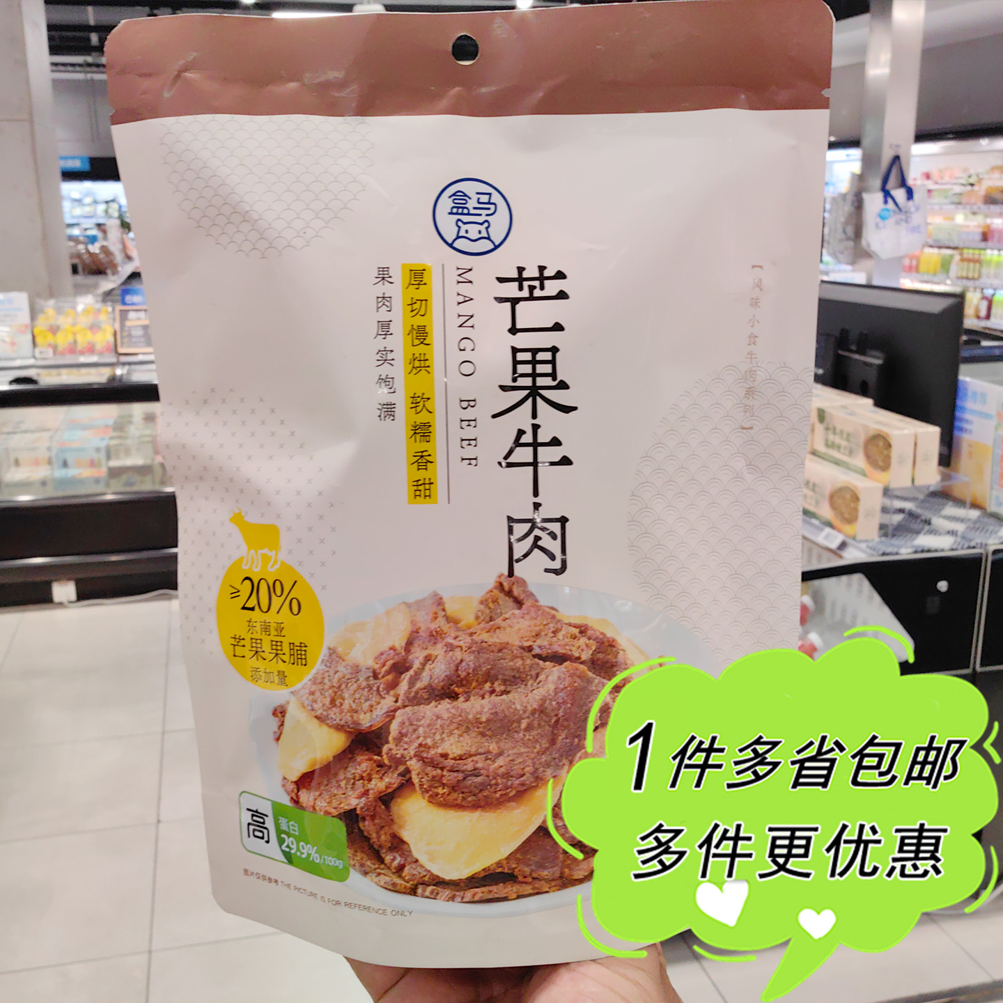 盒马超市代购芒果牛肉188g袋装厚切慢烘果干肉脯即食休闲零食小吃