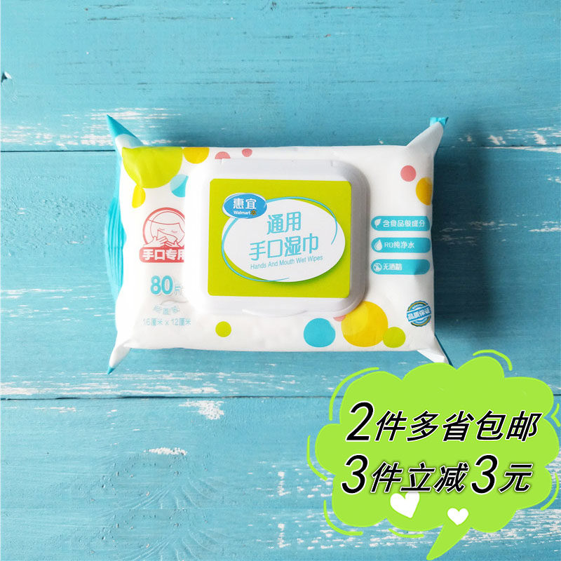[Wal-Mart]Hui Yi currency Wet wipes alcohol Wet wipes 80 slice Great Valuein the Care cleaners/Sanitary napkins/Paper/Aromatherapy , Paper/Wipes , Wipes  category - from Buy2taobao.com to provide professional Taobao agent buy service