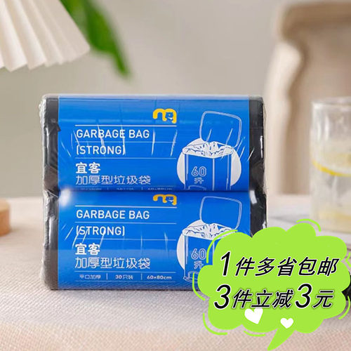 麦德龙宜客60只垃圾袋加厚平口