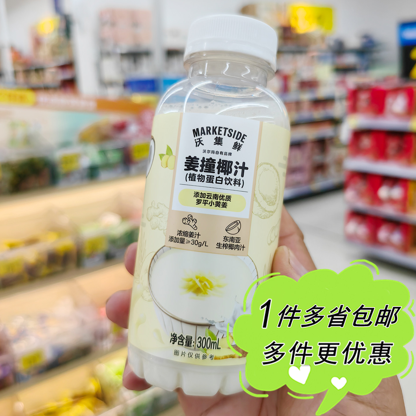 沃尔玛代购沃集鲜姜撞椰汁300ml植物蛋白饮料姜汁生榨椰肉汁饮品,咖啡/麦片/冲饮,果味/风味/果汁饮料,淘宝优惠券,粉丝福利购,淘宝优惠卷