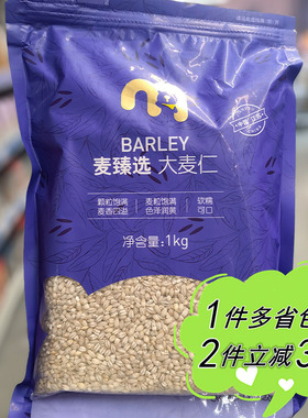 【麦德龙】麦臻选大麦仁袋装1kg五谷杂粮粗粮营养食品Rice Kernel