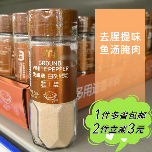 调料瓶装山东白胡椒粉麦德龙家用