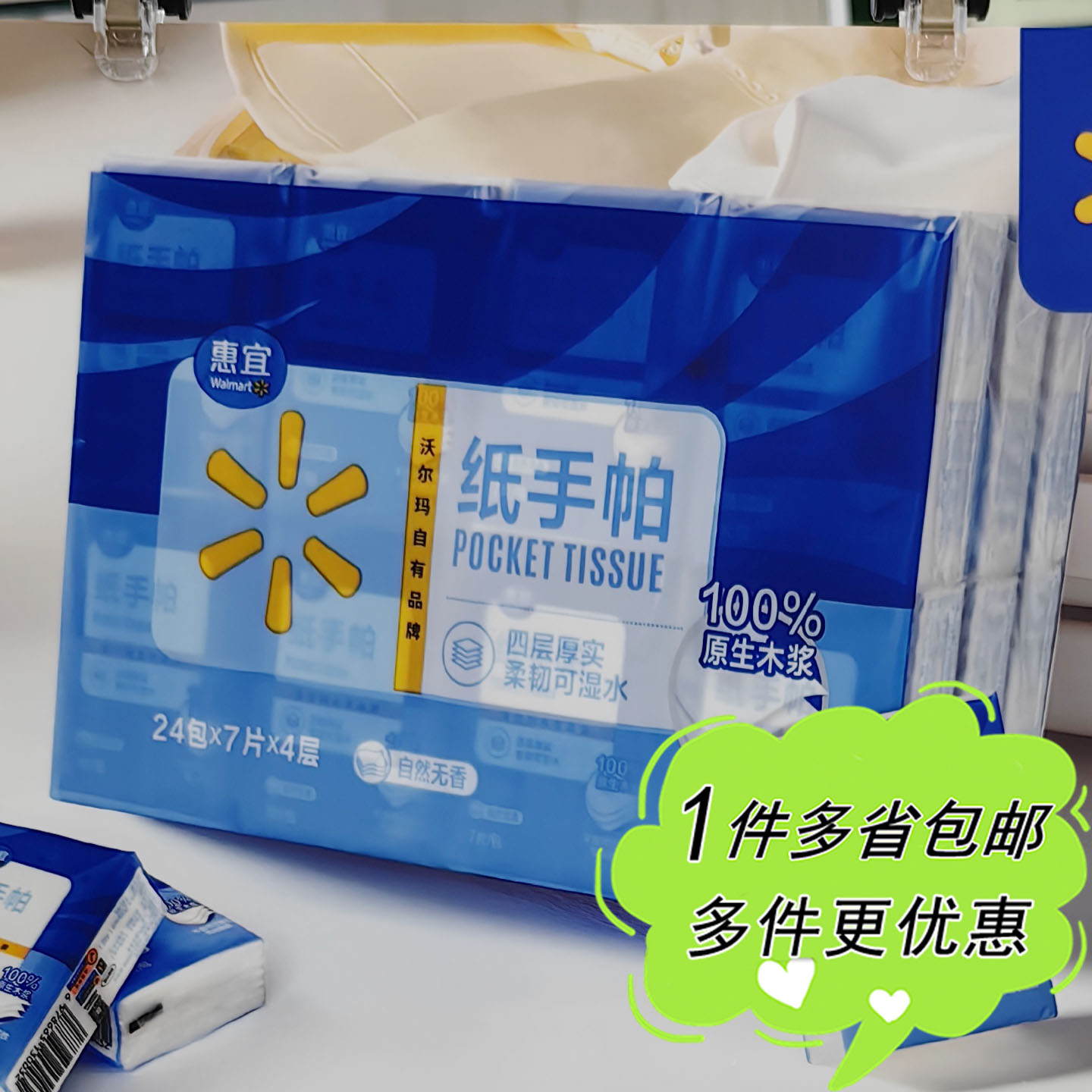 沃尔玛超市代购惠宜可湿水纸手帕4层加厚7片*24包便携面巾纸擦手