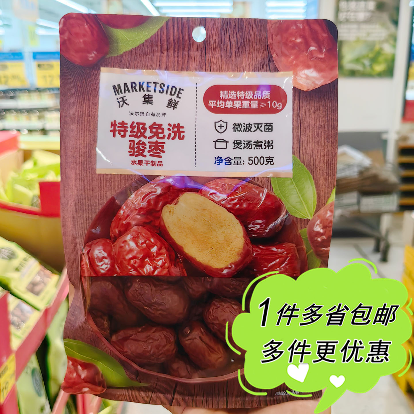 沃尔玛超市代购特级免洗骏枣500g袋装带核红枣特产泡茶煮粥煲汤