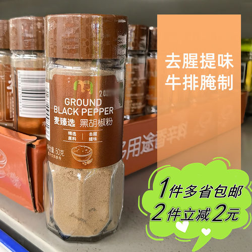 家用瓶装麦德龙调料黑胡椒粉