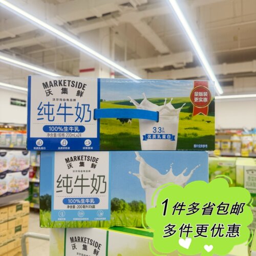 沃尔玛超市代购沃集鲜全脂纯牛奶整箱送礼学生儿童营养早餐便携 - 封面