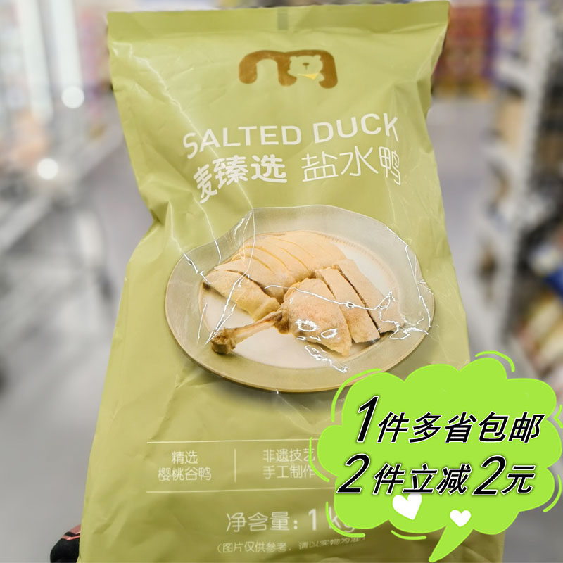 【麦德龙】metro麦臻选盐水鸭南京特产冷藏熟食真空装salted duck
