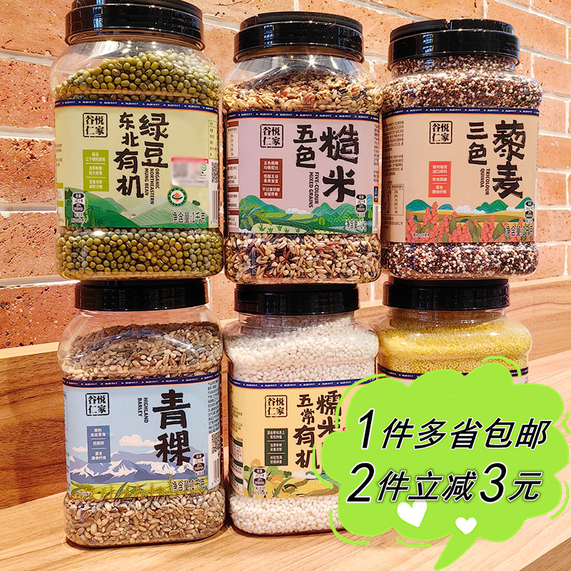 ALDI奥乐齐代购谷悦仁家五色糙米黄小米三色藜麦东北绿豆红小豆