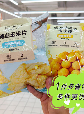 沃尔玛超市代购沃集鲜膨化零食奶酪浓汤味玉米球海盐玉米片袋装