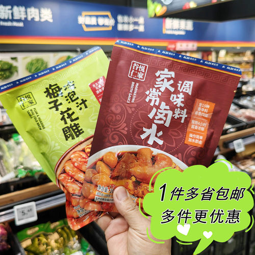 青梅花雕熟醉汁冷泡汁调味料