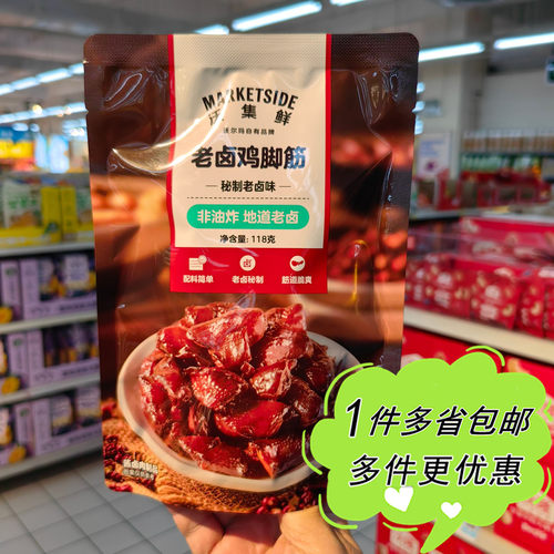 沃尔玛超市代购沃集鲜老卤鸡脚筋118g袋装8小包非油炸卤味零食