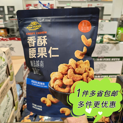 开市客超市代购甘源香酥腰果仁越南进口去壳大颗调味坚果450g袋装