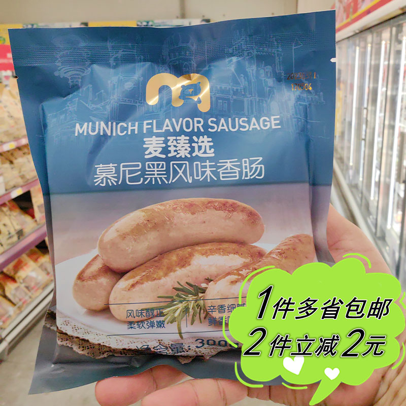 德式麦臻选冷藏火腿肠慕尼黑香肠