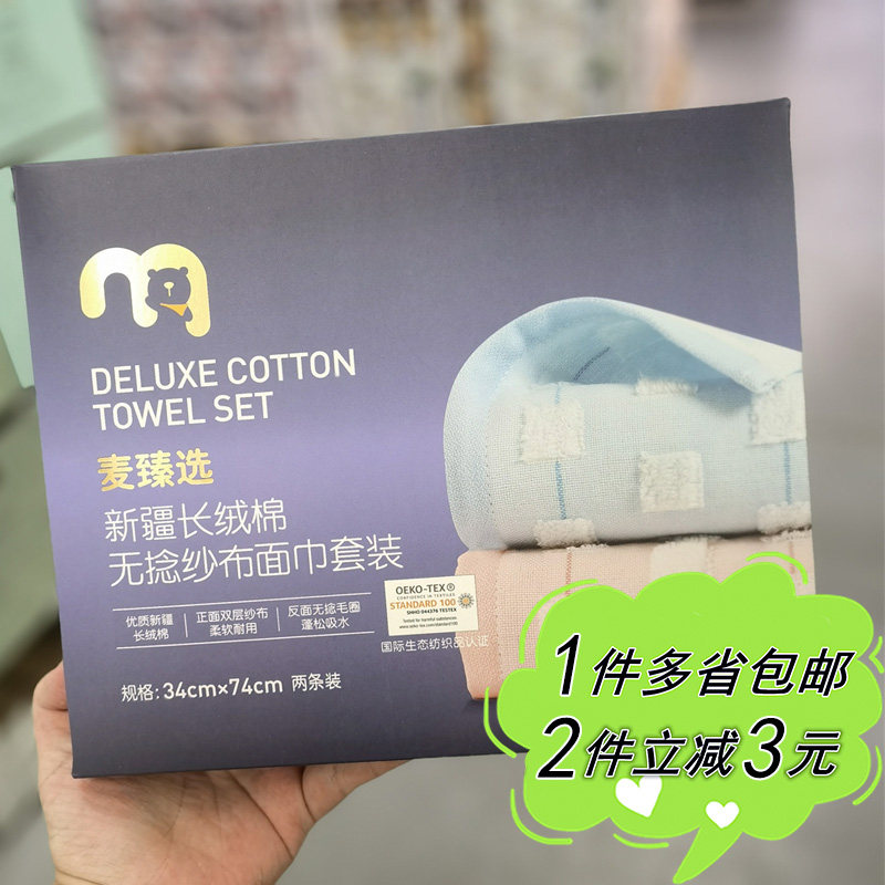 【麦德龙】麦臻选新疆长绒棉无捻纱布面巾2条套装34*74cm家用毛巾