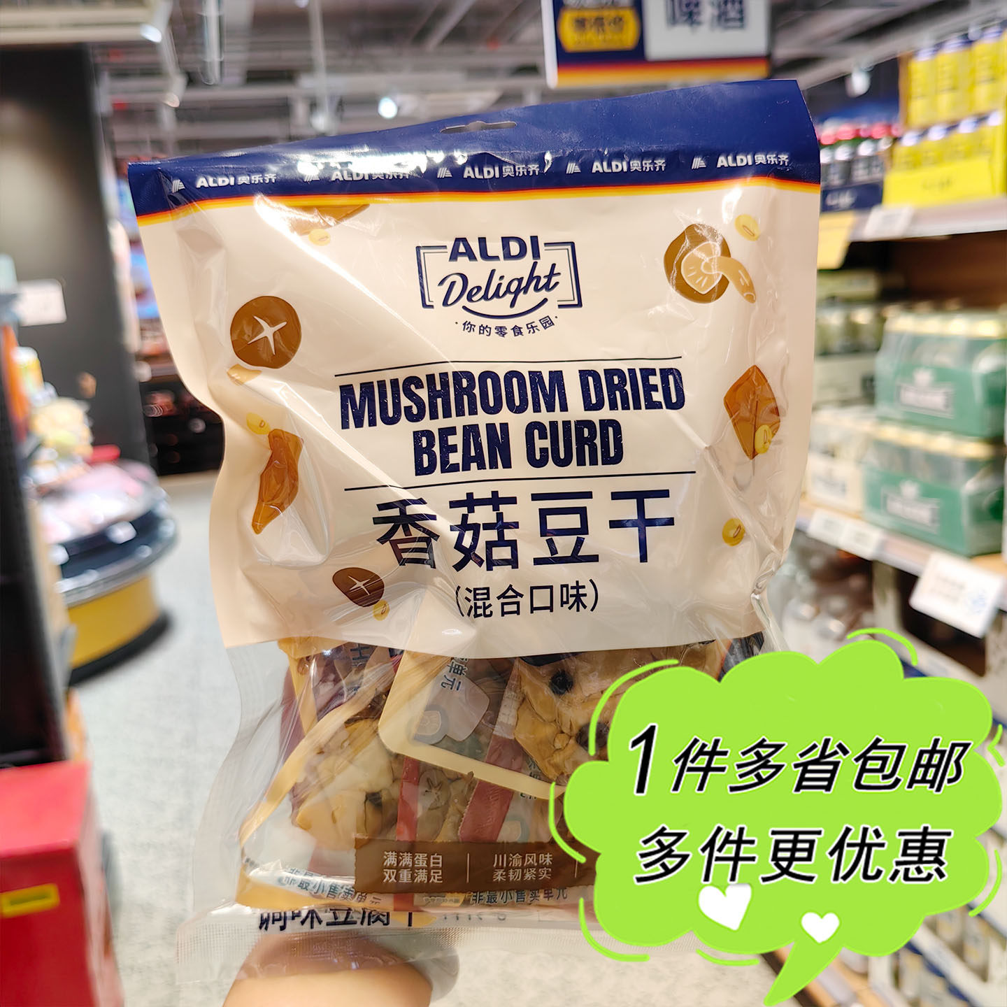 ALDI奥乐齐超市代购香菇豆干混合口味400g袋装重庆特色香辣五香味
