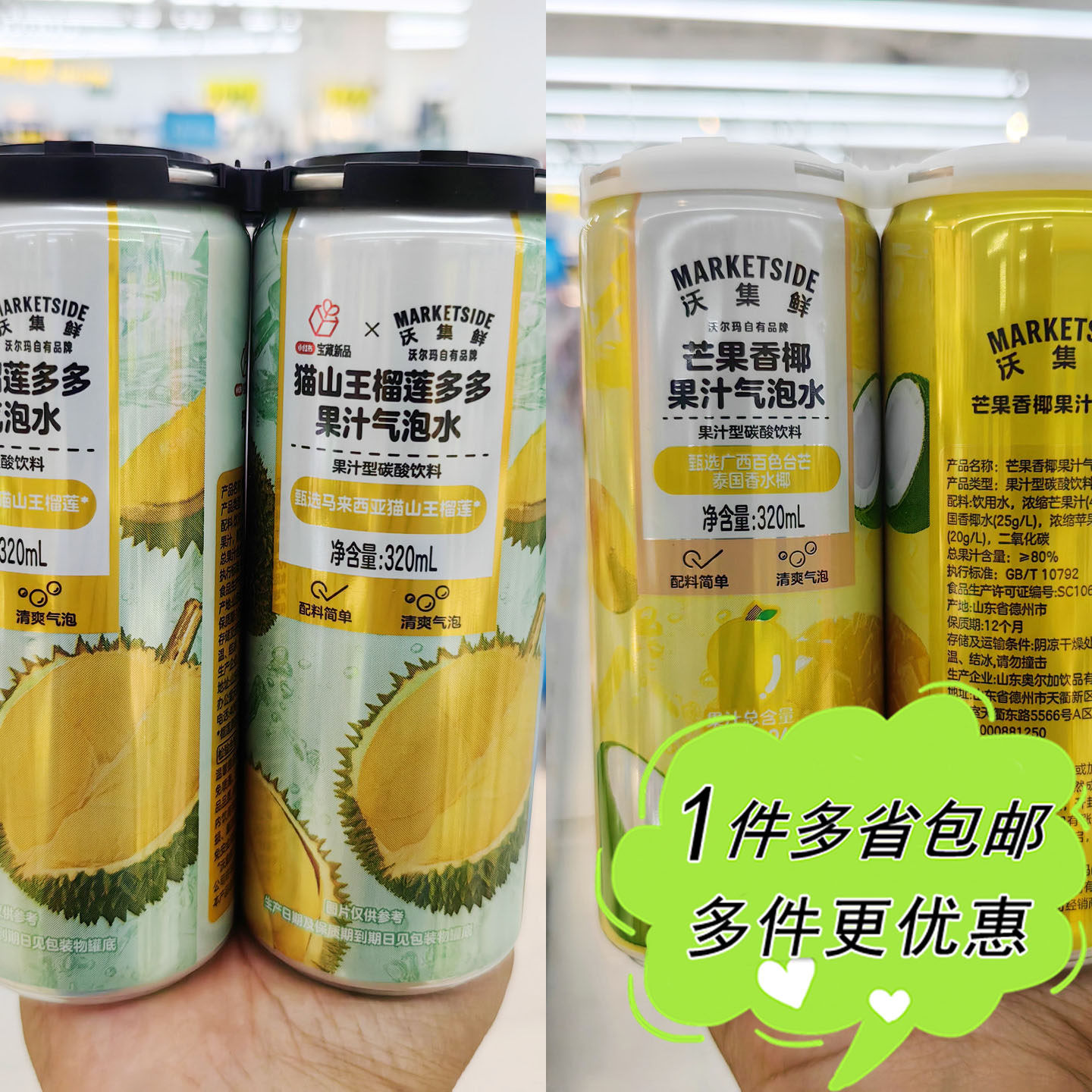 沃尔玛超市代购沃集鲜猫山王榴莲糯香酸角芒果香椰果汁气泡水4瓶