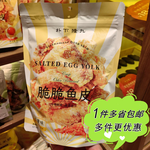 朴下隆九代购芥末咸蛋黄味脆脆鱼皮82g袋装特色调味海产香脆零食