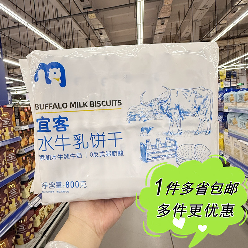 水牛乳饼干家庭装零食