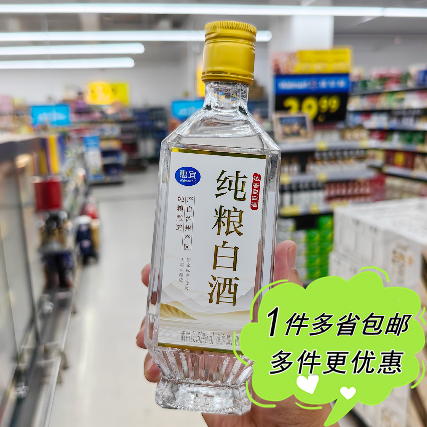 沃尔玛超市代购惠宜浓香型纯粮酒52度500ml瓶装谷物酒传统酿造